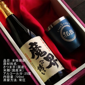 名入れ 焼酎 ギフト【 魔界への誘い 本格芋焼酎 720ml 】 名入れ タンブラー セット 真空ステンレスタンブラー 還暦祝い 退職祝い 名入れ 芋焼酎 名前入り お酒 ギフト 彫刻 プレゼント 長寿祝い 成人祝い 還暦祝い 古希 誕生日 お中元 贈り物 結婚祝い 送料無料