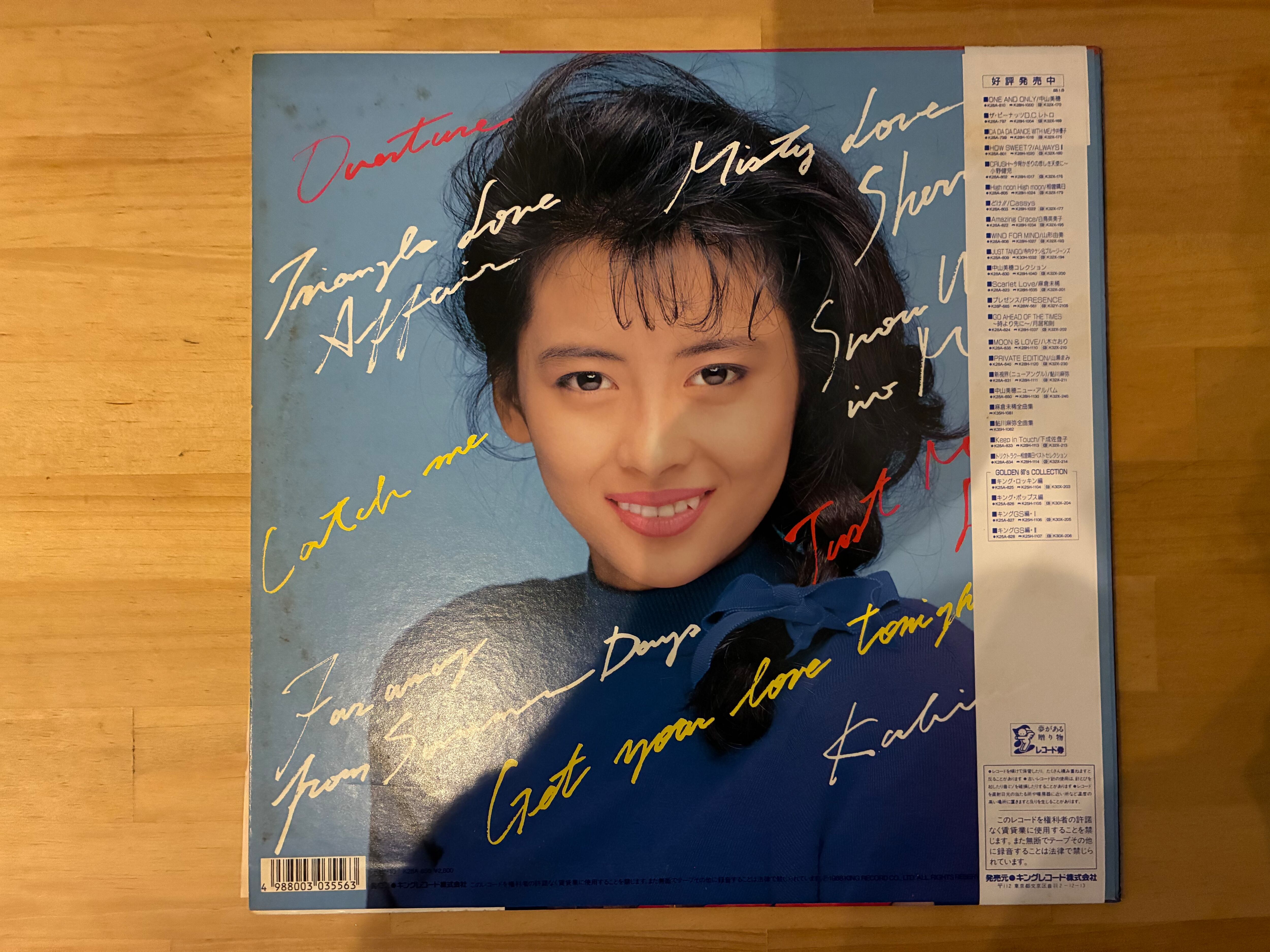 中山美穂 / CATCH THE NITE | sixteen records (シックスティーンレコード)