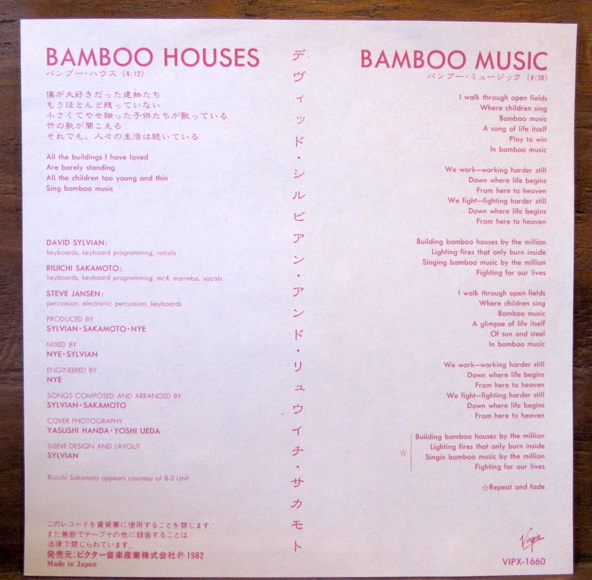 82年【EP】デヴィッド・シルビアン＆坂本龍一/バンブーハウス | 音盤窟
