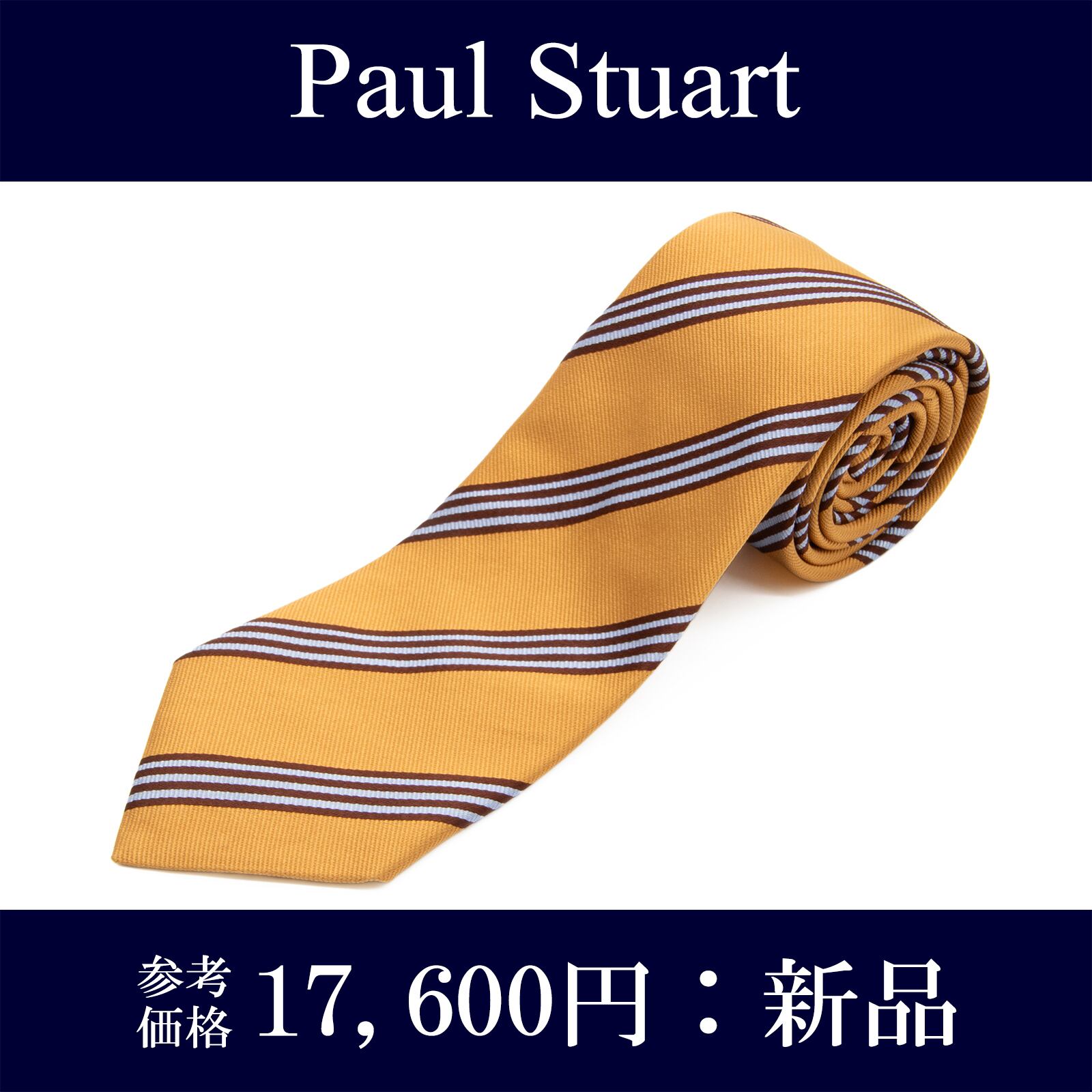 送料無料 ポールスチュアート ネクタイ 新品 ジャガードタイ オーカー 茶色 水色 ビジネス ブランド ストライプ シンプル ドイツ製 N593