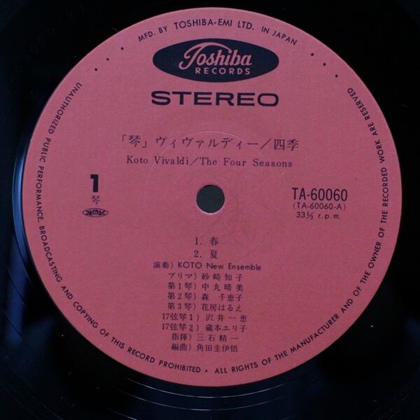 Antonio Vivaldi - The New Koto Ensemble Of Tokyo / Koto Vivaldi (The Four Seasons) [TA-60060] - 画像3