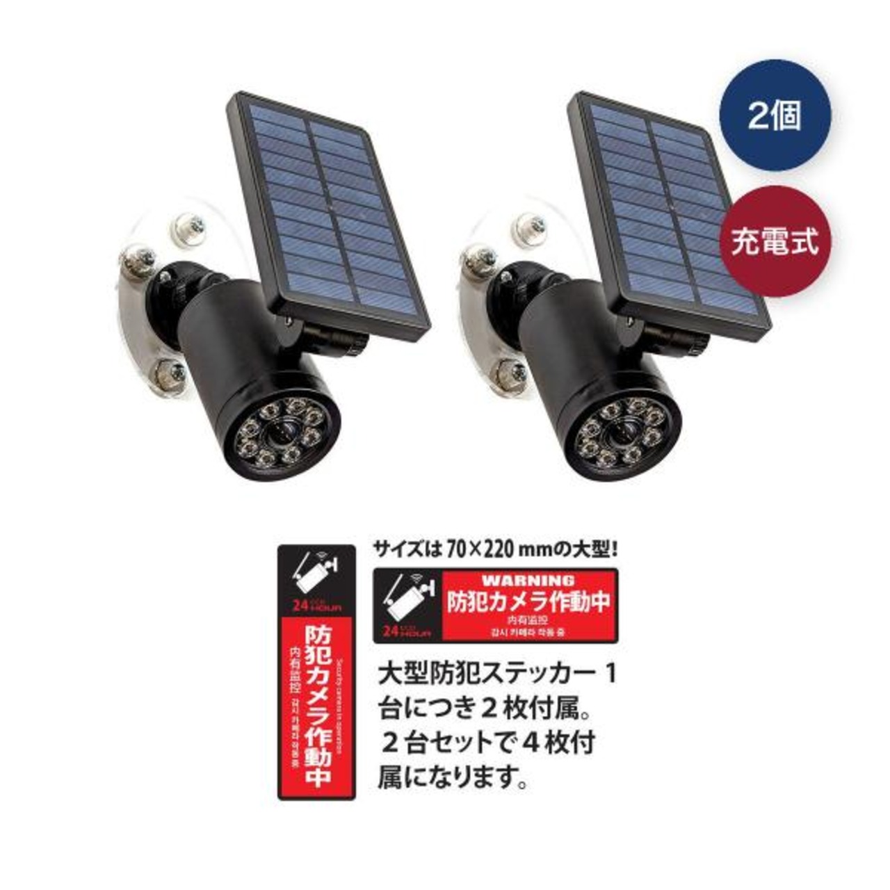 MTO ソーラーセンサーライトダミーカメラ型 マグネット取付式 2台セット EDS0796MN2S
