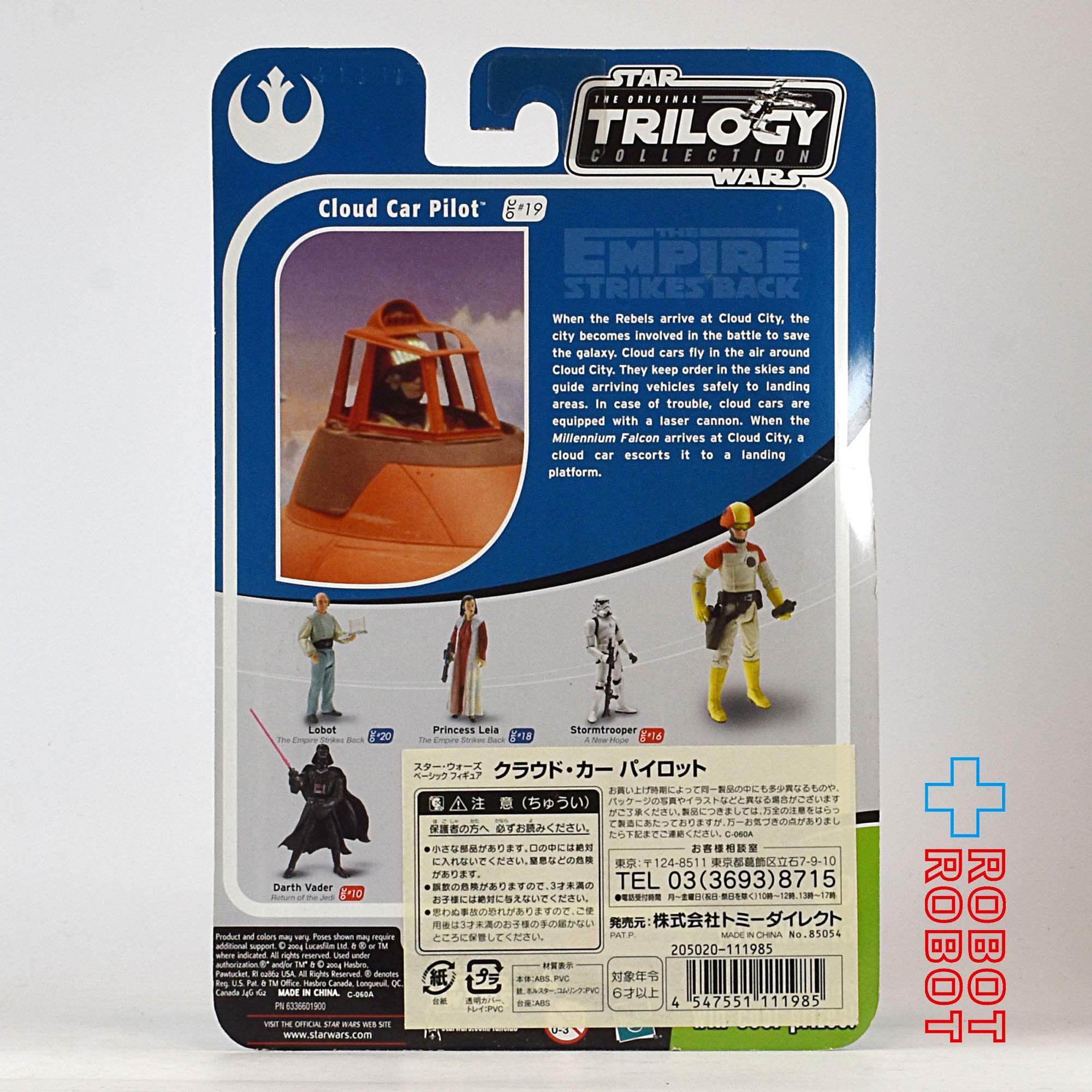 スター・ウォーズ OTC-19 クラウド・カー パイロット [ESB] 3.75インチ