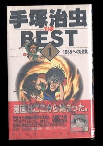 Dr.スランプ(7)」 初版 鳥山明 集英社・ジャンプコミックス 7巻