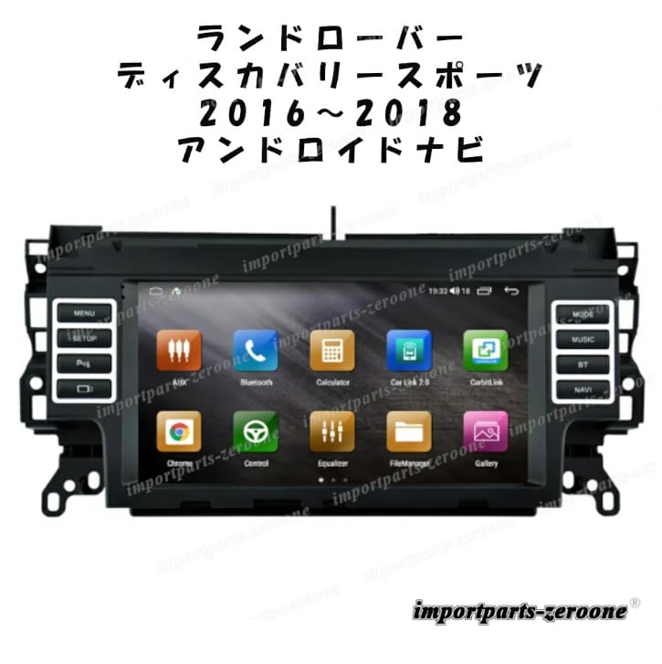 ランドローバー ディスカバリースポーツ 2016〜2018 アンドロイドナビ