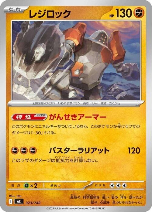 ロケット団のディグダ - M2a 082/193 | ポケモンカード専門店 Cobalt Cave