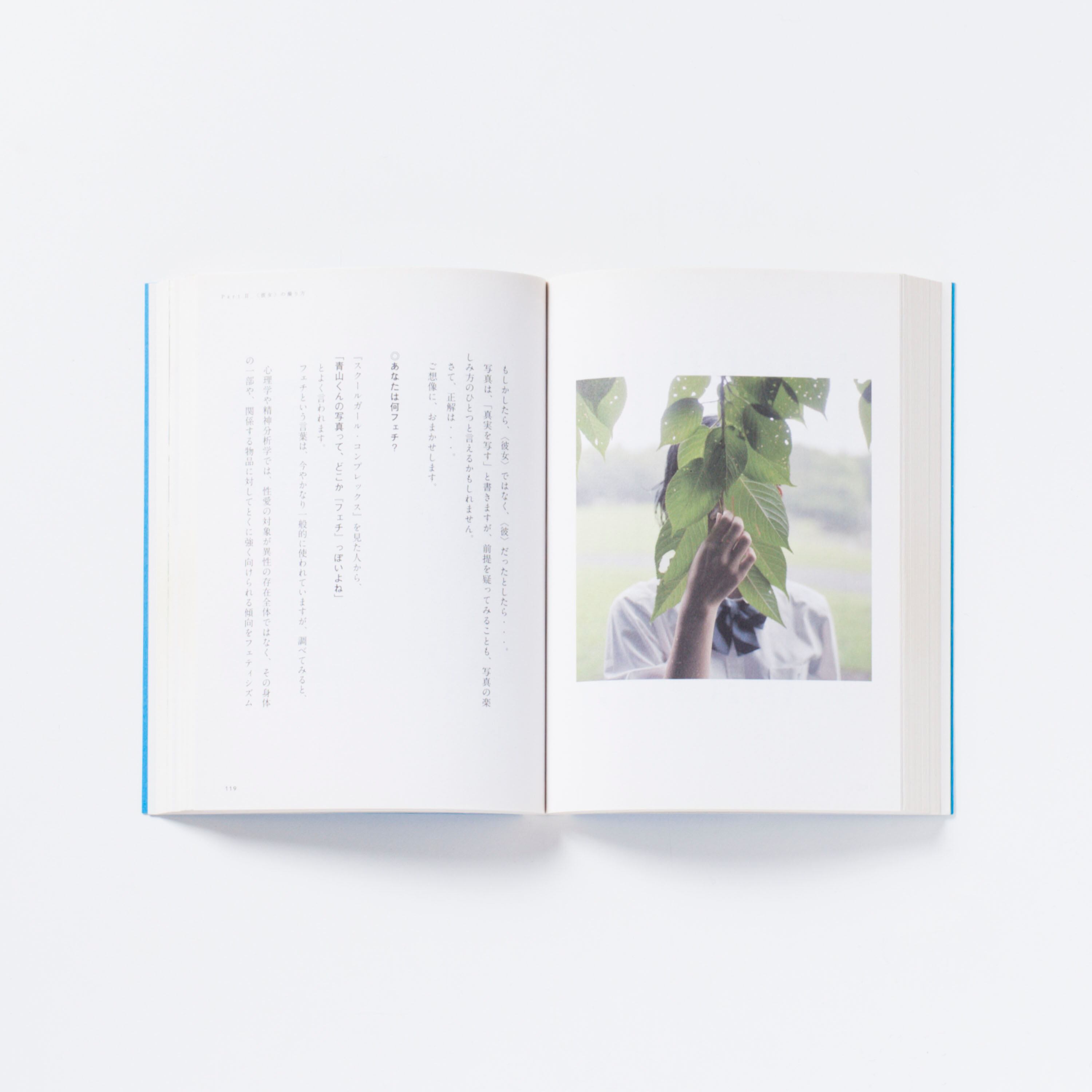 サイン本】青山裕企 18th:単行本『＜彼女＞の撮り方』  青山裕企 