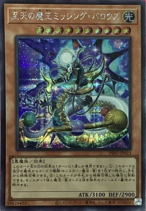 【Bランク】至天の魔王 ミッシング・バロウズ(シク)