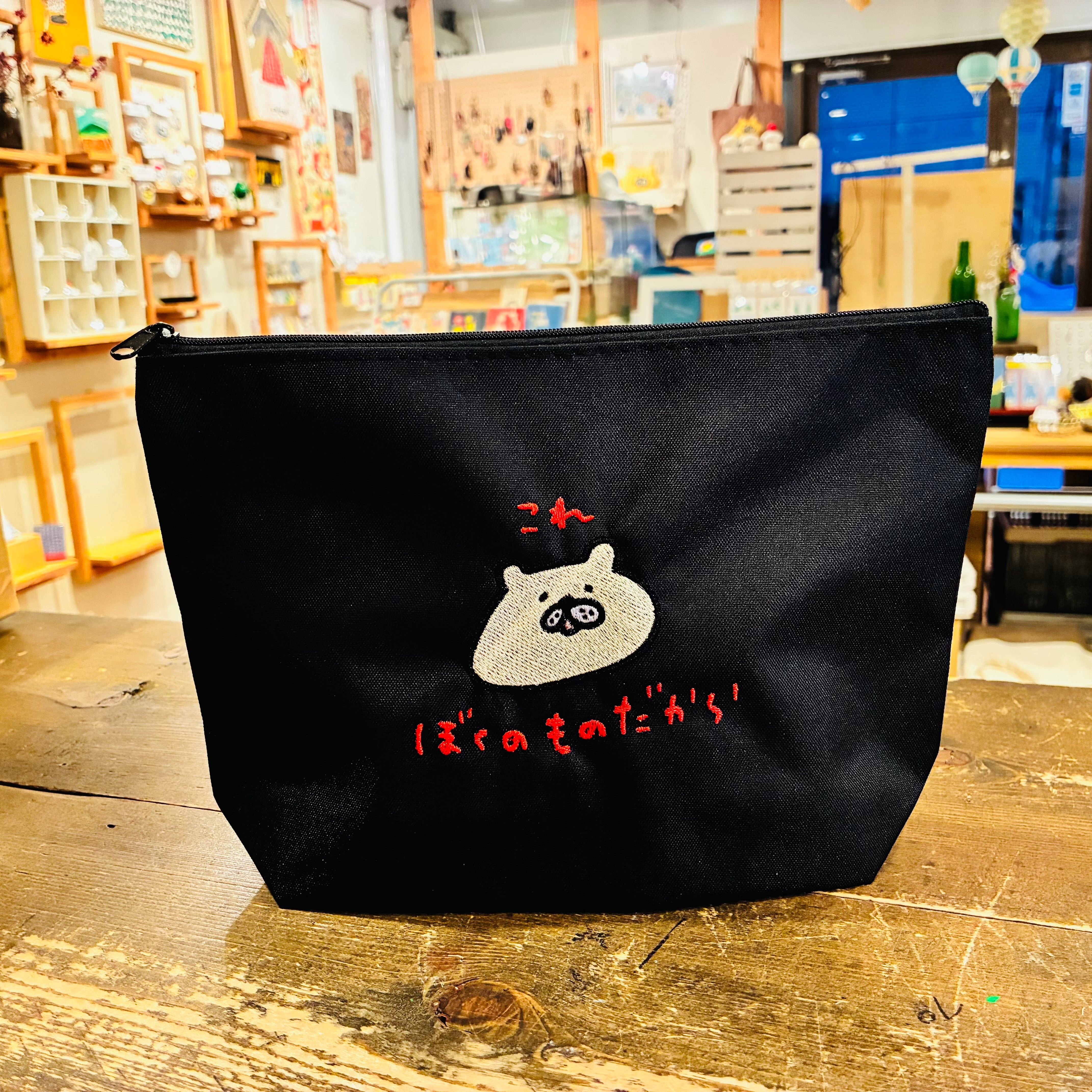 これぼくのものだから　クマの刺繍ポーチ / バッグ / アッコモン