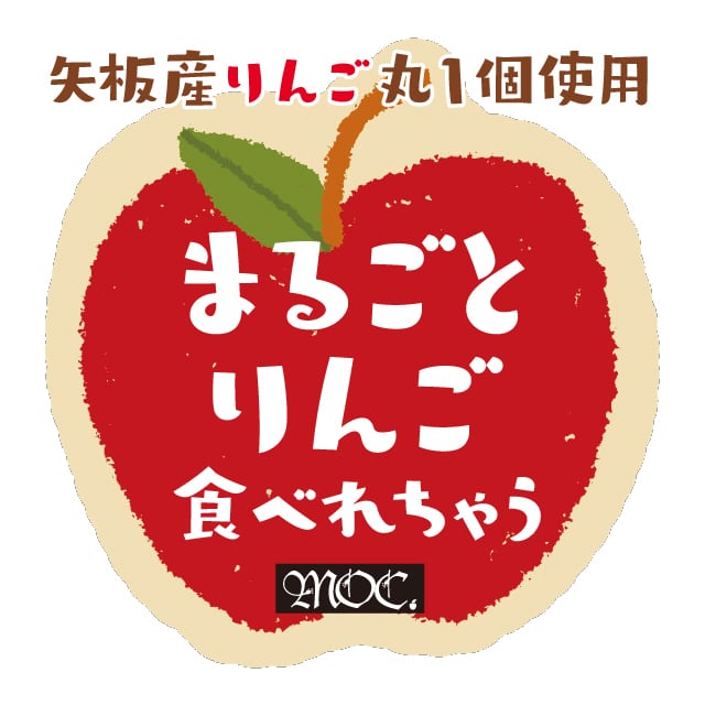 まるごとりんご食べれちゃう【2袋入り1箱】 | 矢板温泉 まことの湯