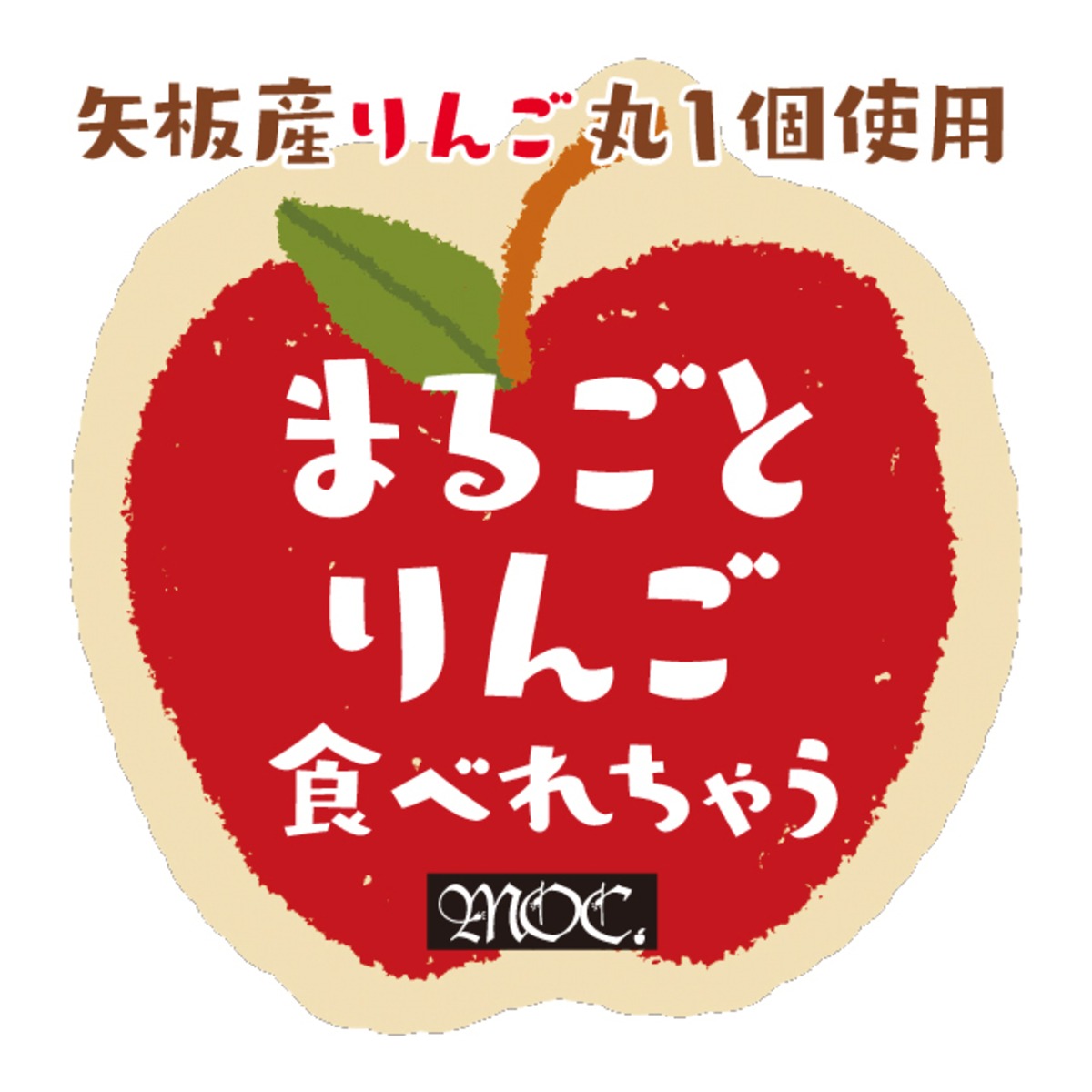まるごとりんご食べれちゃう【2袋入り1箱】 | 矢板温泉 まことの湯 