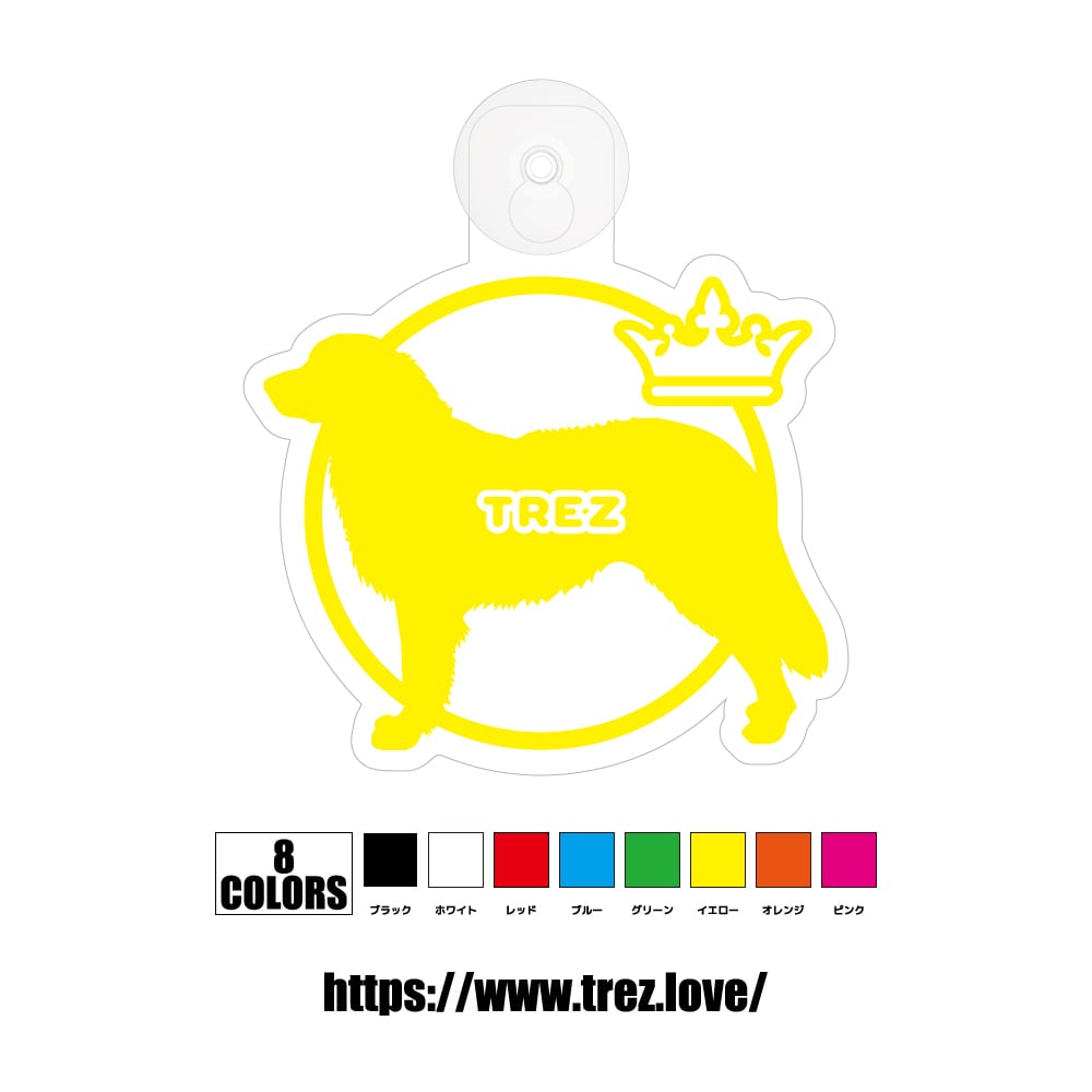 全8色 名前入り DOG ON BOARD レオンベルガー 吸盤