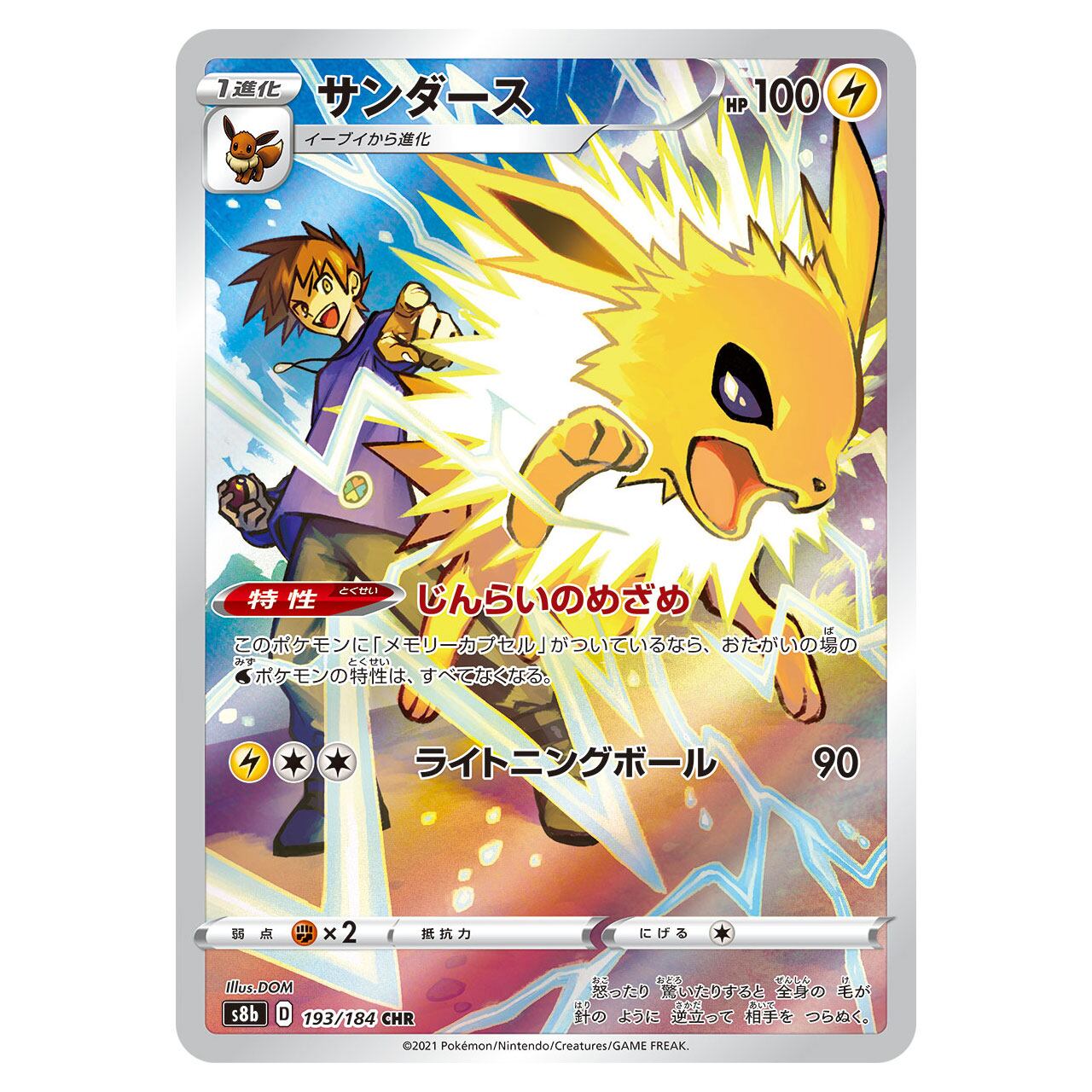 ◼️即発送・美品◼️ サンダーex SAR SV2a ポケモンカード　204/165 サンダーex(SAR){雷}〈204/165〉[SV2a] – 晴れる屋2 なんば店