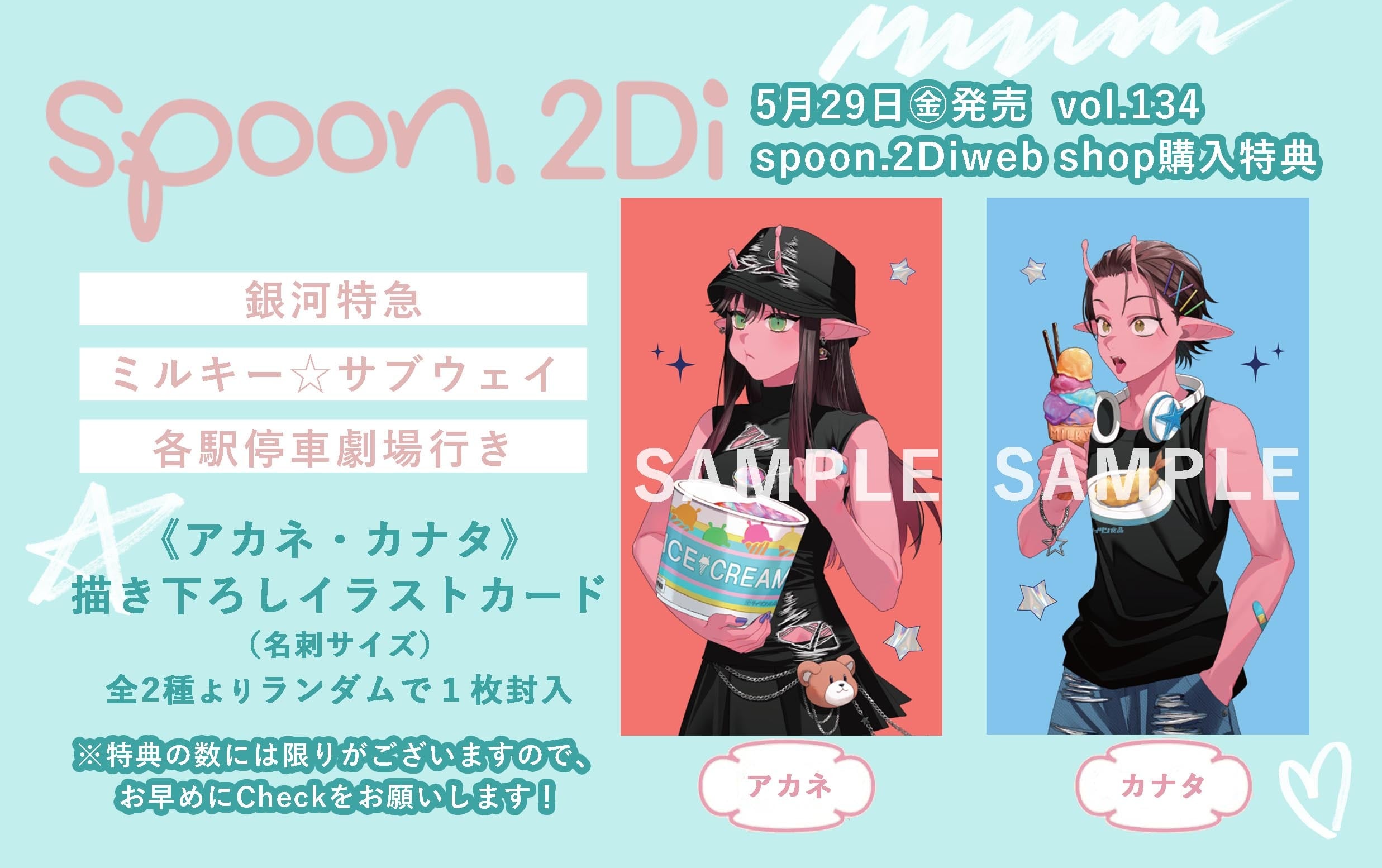 spoon.2Di 編集部 web shop
