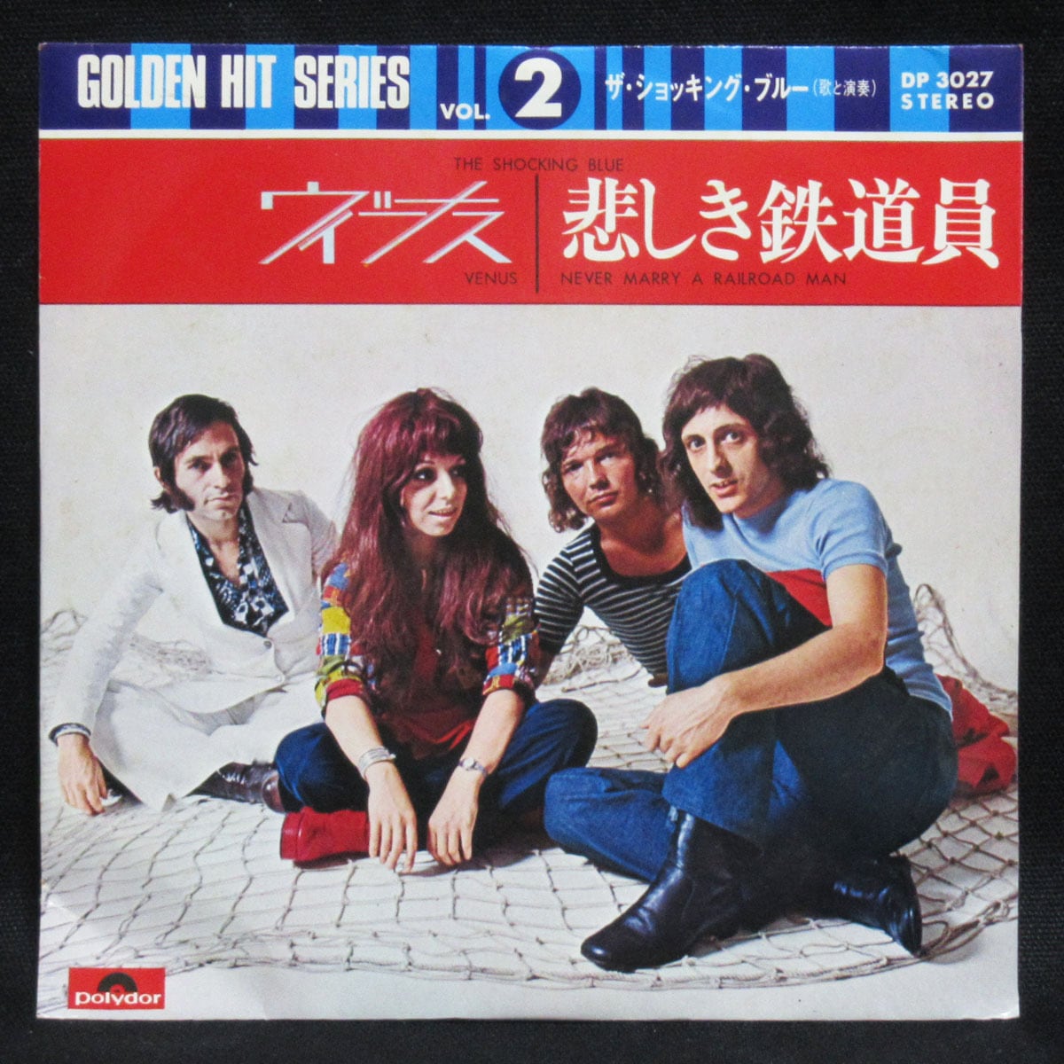 ショッキング・ブルー THE SHOCKING BLUE ヴィーナス / 悲しき鉄道員