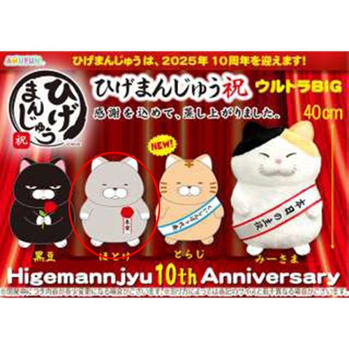 ひげまんじゅう祝ウルトラBIG ほとけ(7451904)