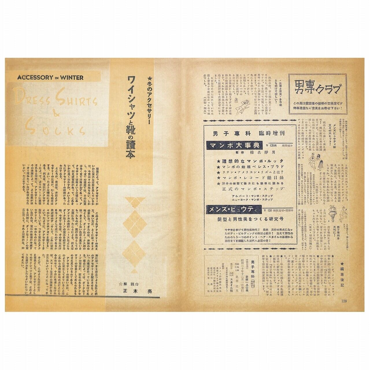 男子專科 第十九号 （1955年（昭和30年）12月発行）デジタル（PDF版