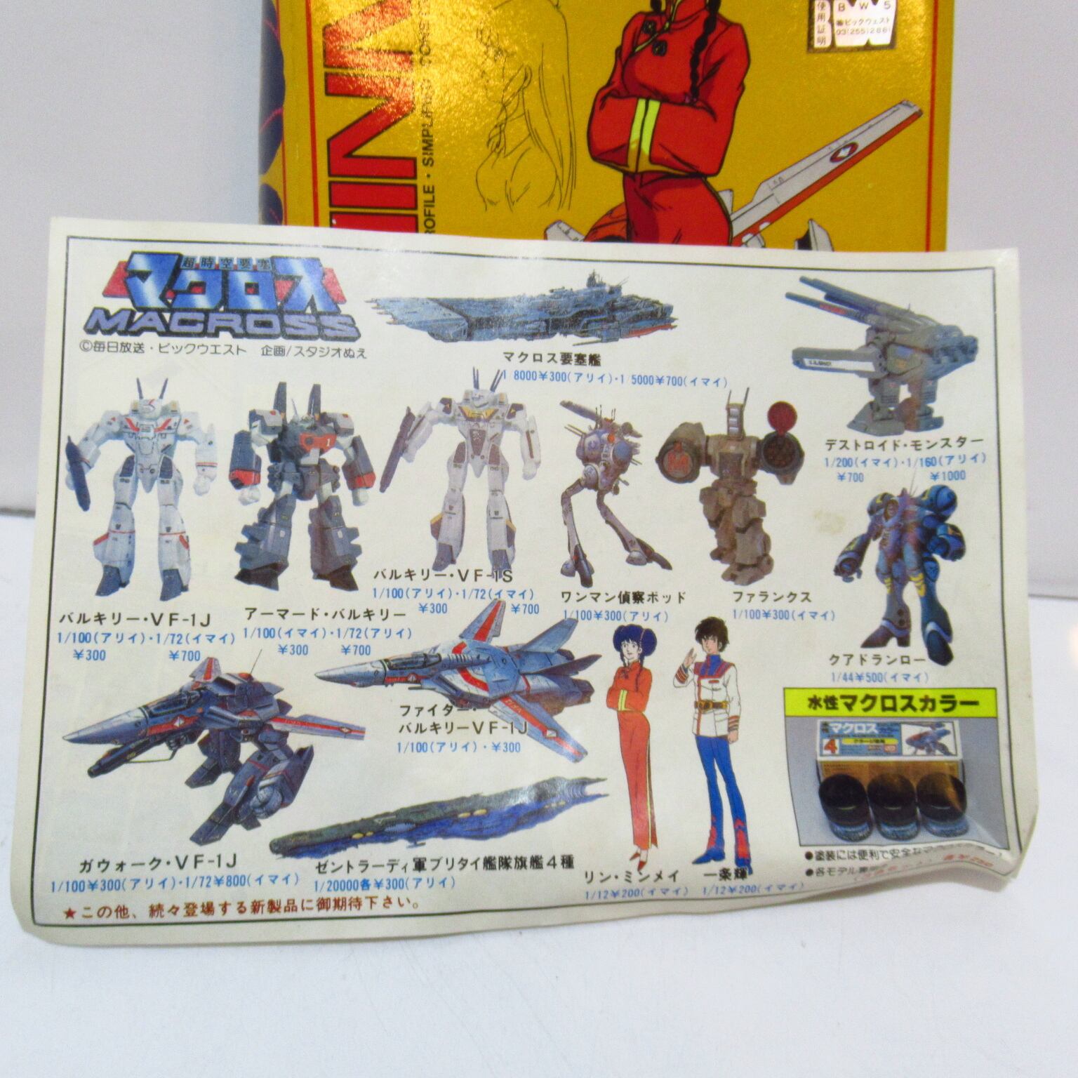 イマイ 超時空要塞マクロス リン・ミンメイ プラモデル 当時物 [#8