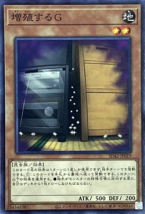【美品】増殖するG(SD42-JP019(ノーマル)
