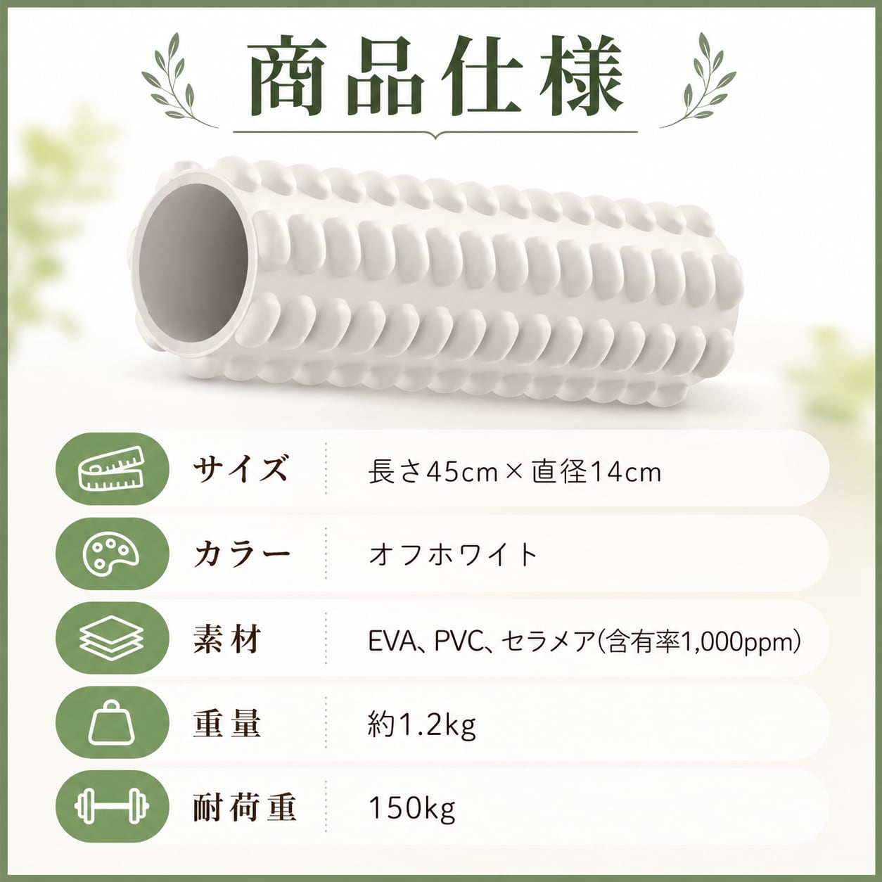 FIL ROLLER 筋膜ローラー オフホワイト FILAMENT FIL ROLLER 筋膜ローラー オフホワイト