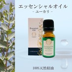 【ユーカリ】精油 10ml 箱付 リフレッシュ 爽やか フレッシュ アロマ 自然 天然 エッセンシャルオイル シンプル 単体 葉