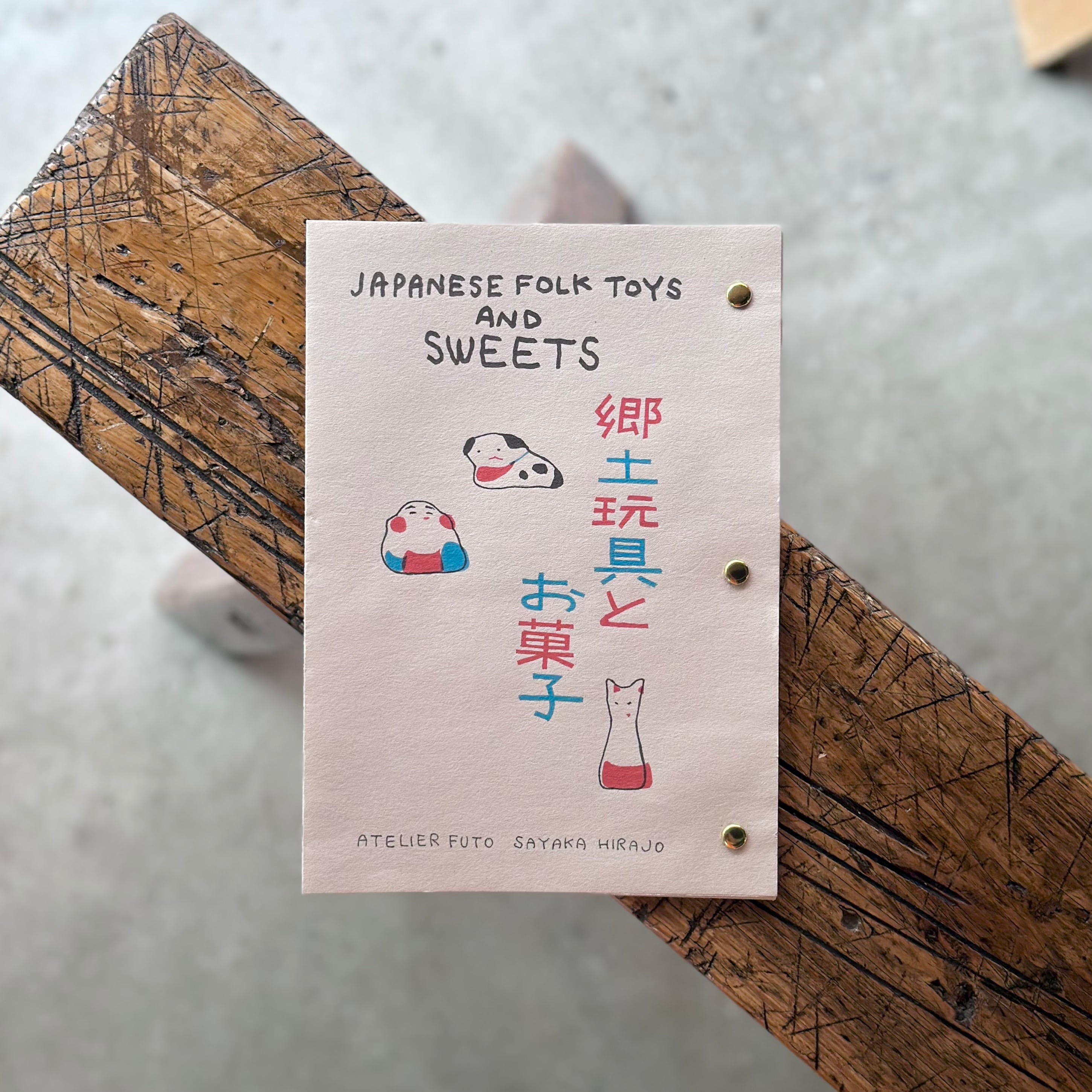 郷土玩具とお菓子