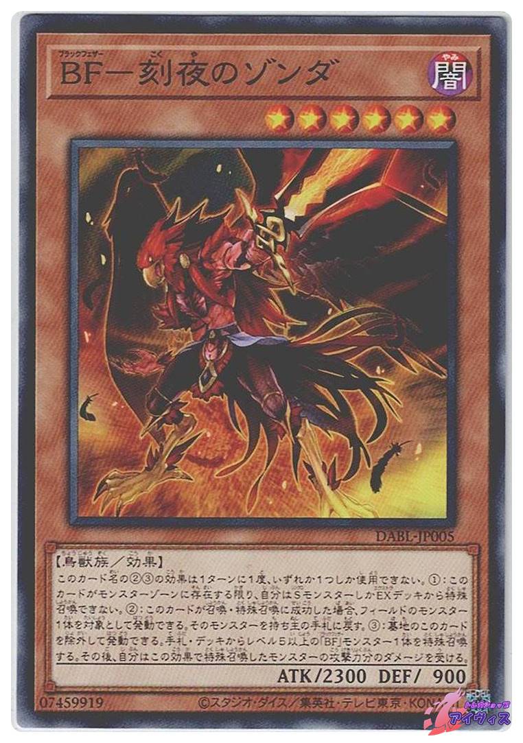 BLACK LEVEL ユンジョンウ トレカ CD付き BF−刻夜のゾンダ [ノーマル] [ランクA] [DABL-JP005] [遊戯王