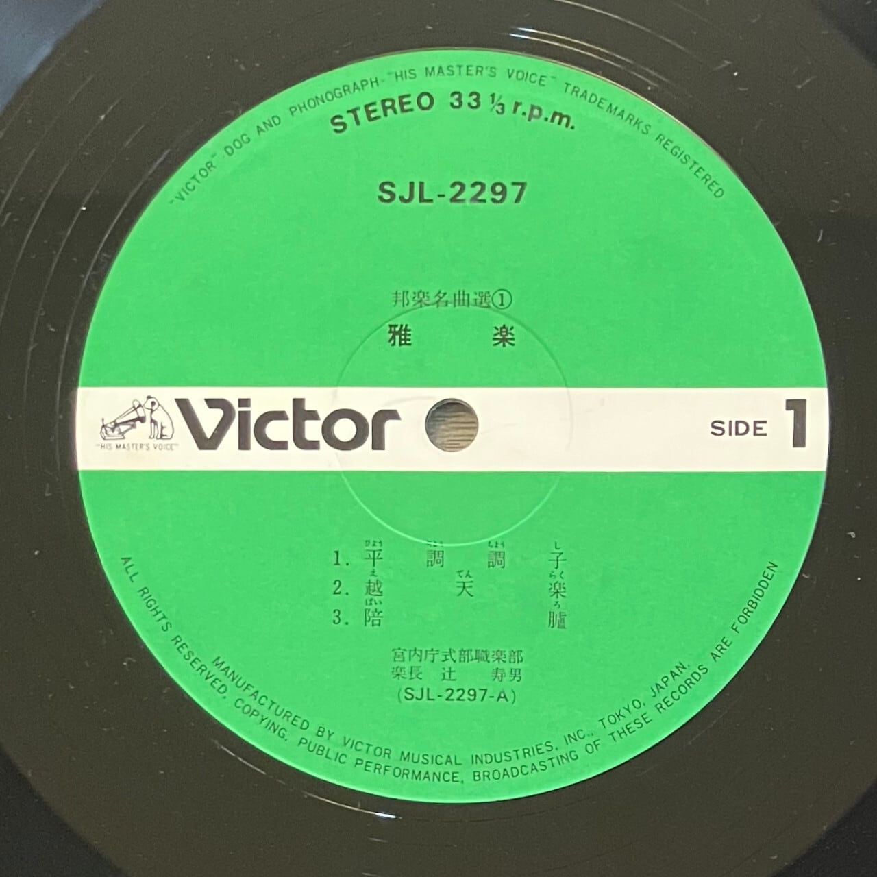 LP】雅楽 - 宮内庁式部職楽部 | Kuroi Black