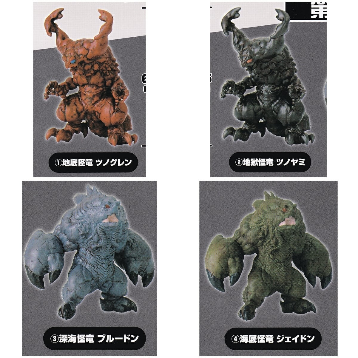 フルコンプ】 大怪竜図鑑 第一弾 【全4種セット＋DPディスプレイ台紙