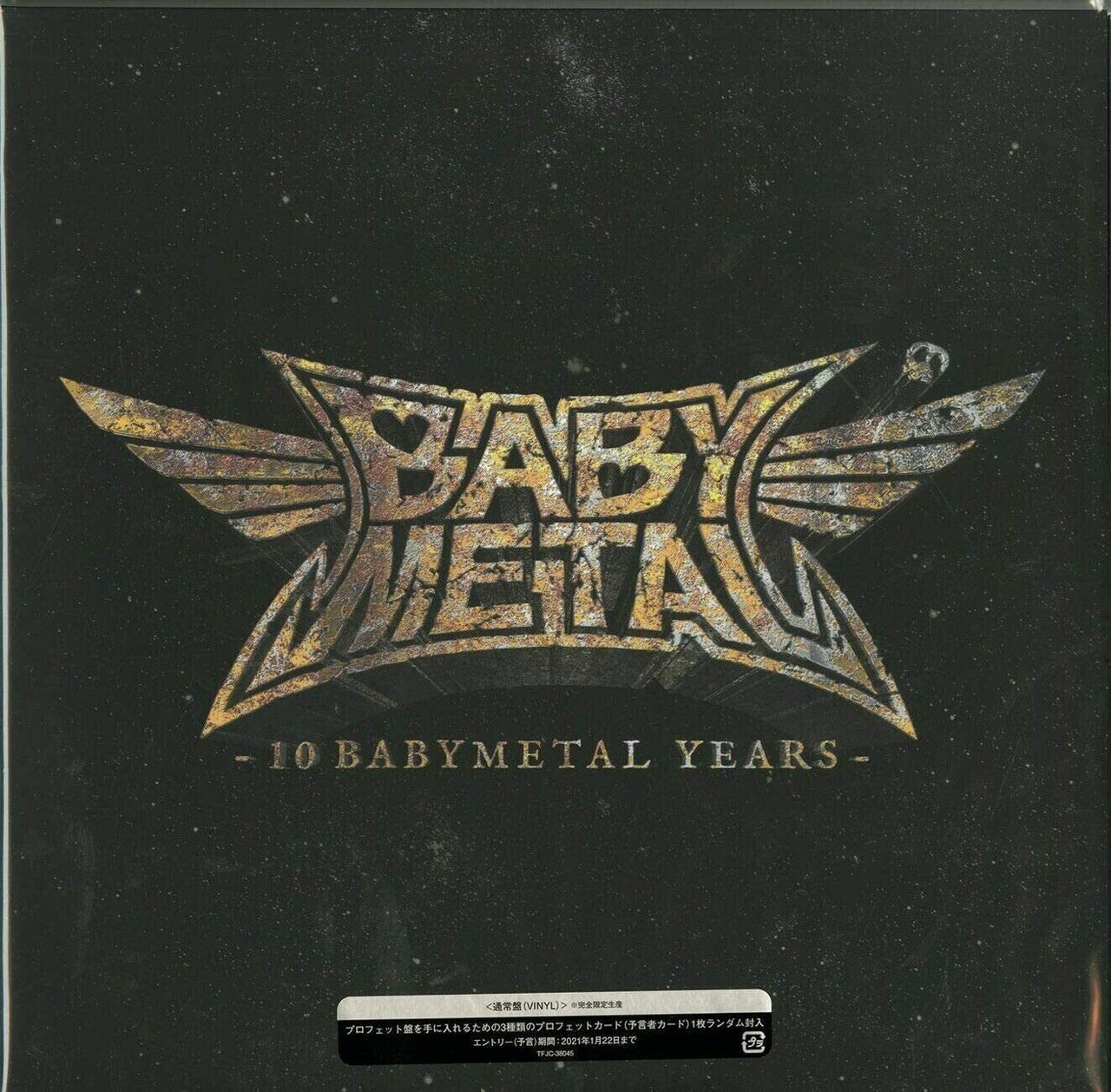 【初回限定】BABYMETAL「10 BABYMETAL YEARS」アナログ盤（12インチ）