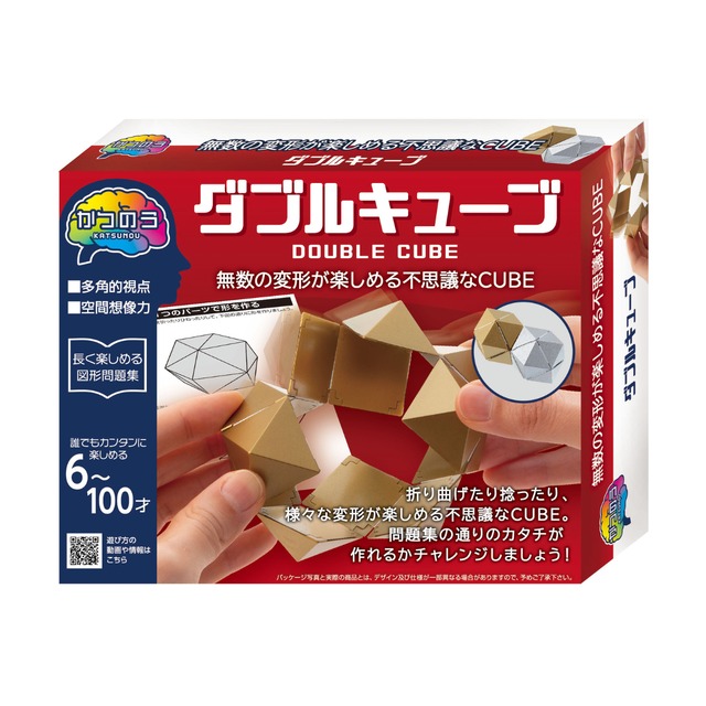 かつのう　ダブルキューブ