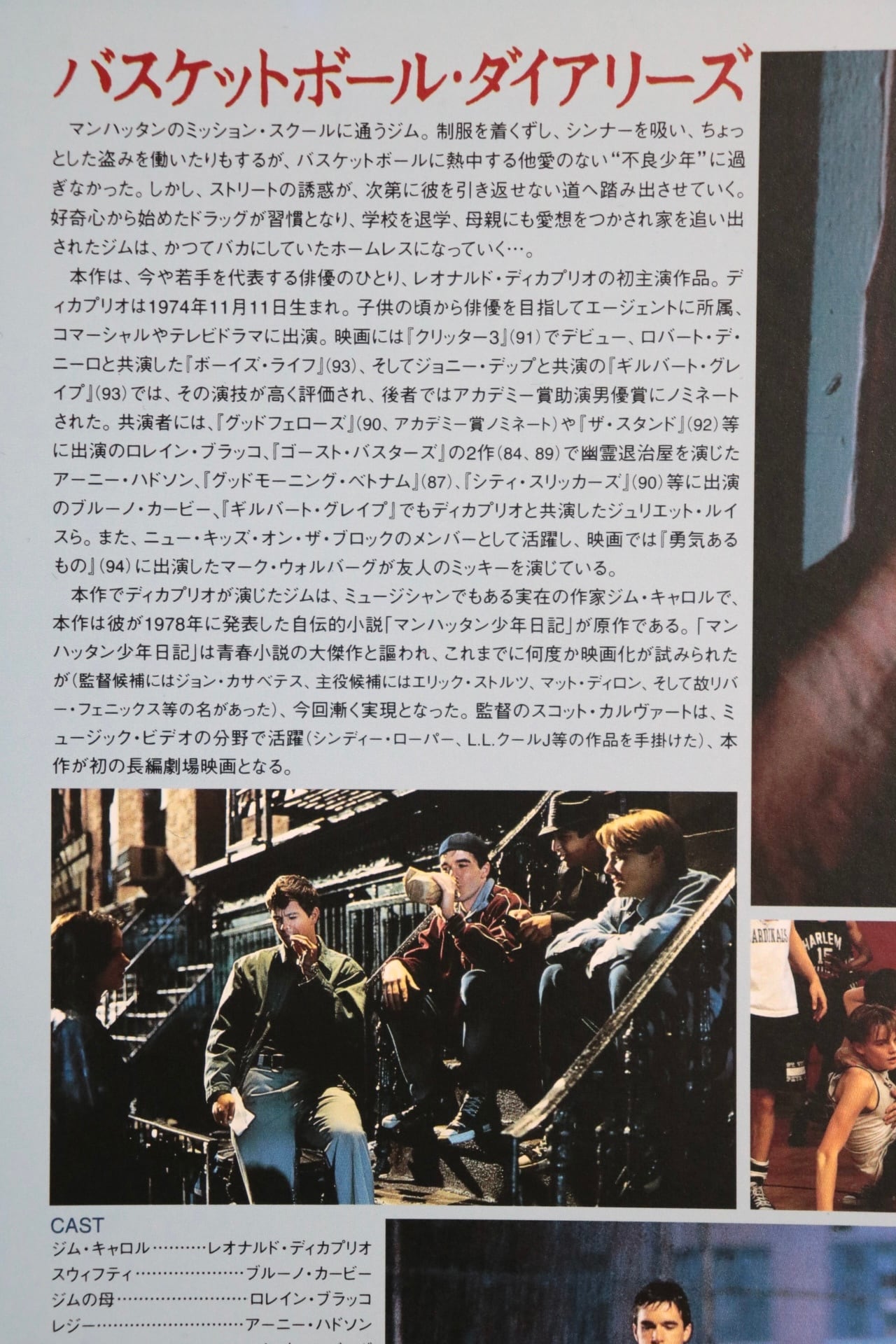 The Basketball Diaries 1995 Japanese LD with OBI | Cary