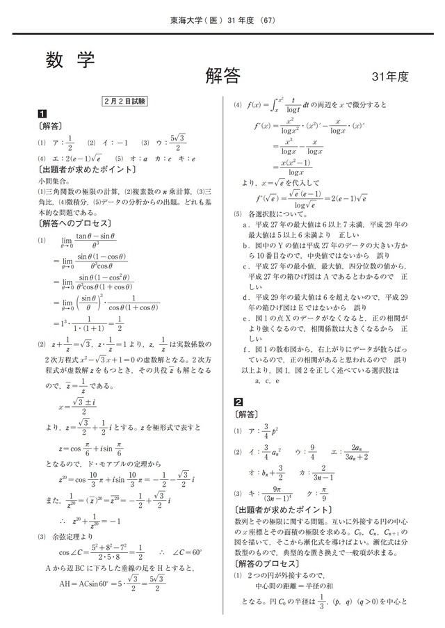 2022年度　私立医学部入試問題と解答　14.東海大学