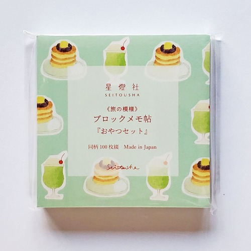 星燈社　ブロックメモ帖　おやつセット　メモパッド