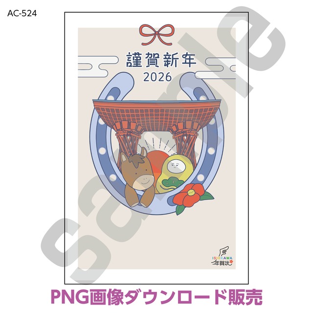 ISHIKAWA年賀状24【画像ダウンロード】