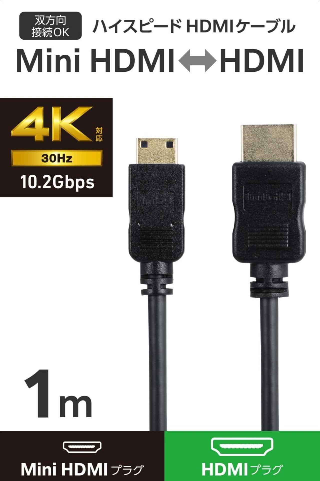 mini HDMI - HDMI変換ケーブル （1m）