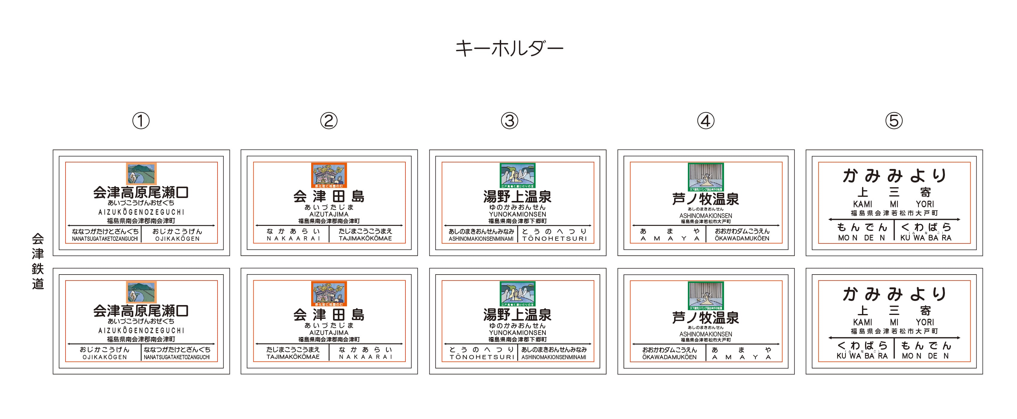 駅名キーホルダー | mountshop