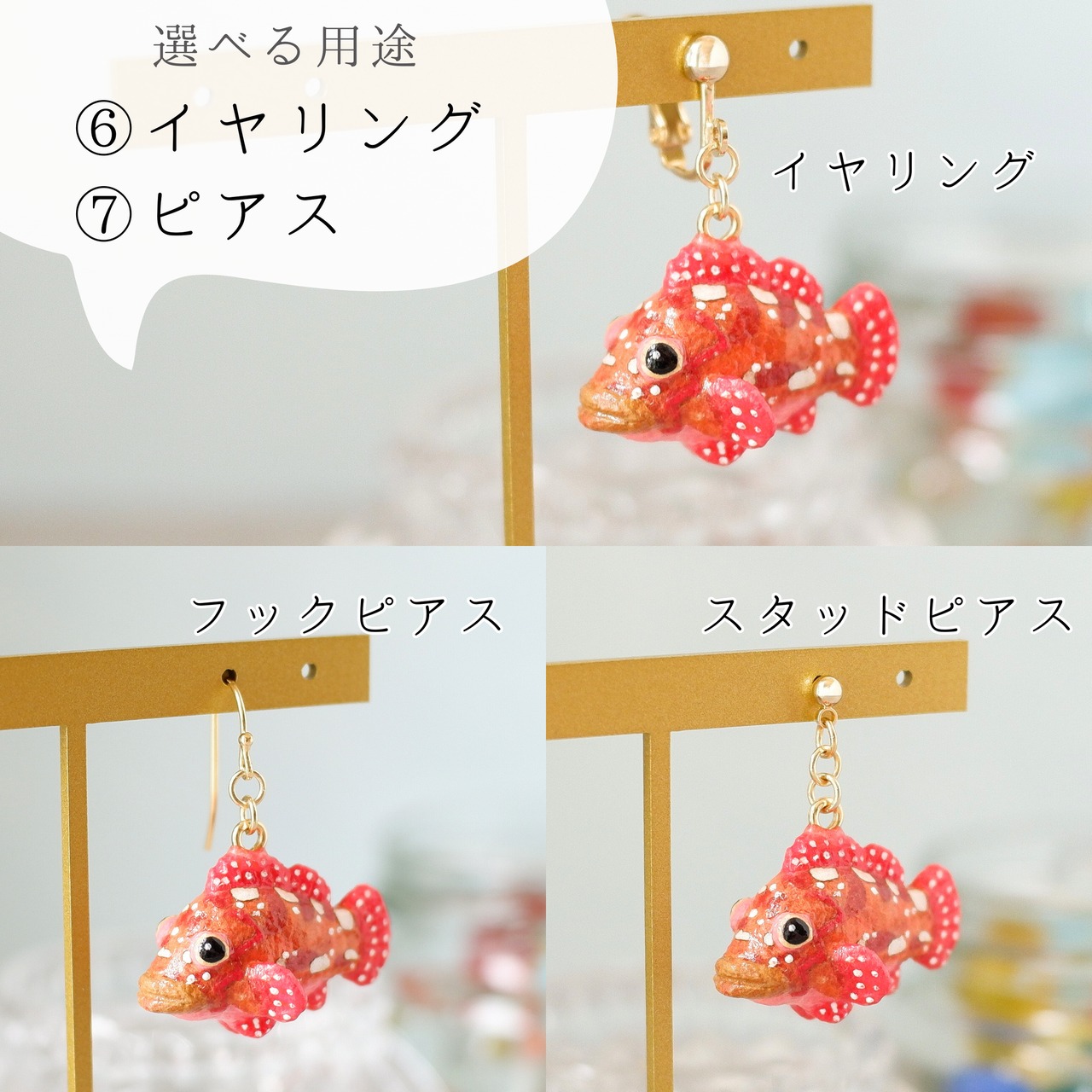 和紙小物/アクセサリー『カサゴ』