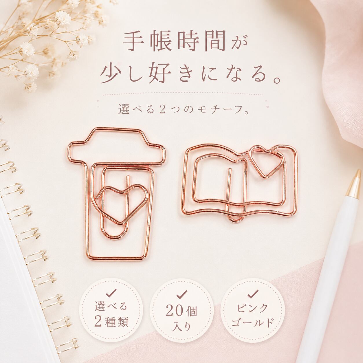 【ハート book & cup クリップ】選べる2種類 20個入り 本 ドリンクカップ ピンクゴールド ゼムクリップ メモ 文房具 文具 事務用品 デスクアイテム ギフト 装飾 おしゃれ かわいい プレゼント ブックマーク