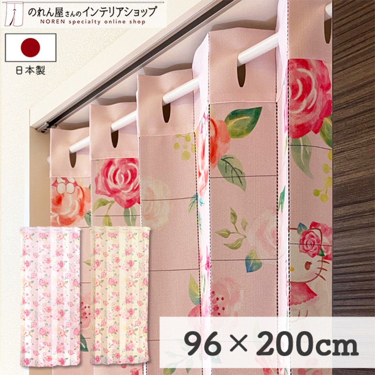 【受注生産】 AD サンリオ ハローキティ ローズガーデン 幅96×丈200cm ピンク/ベージュ