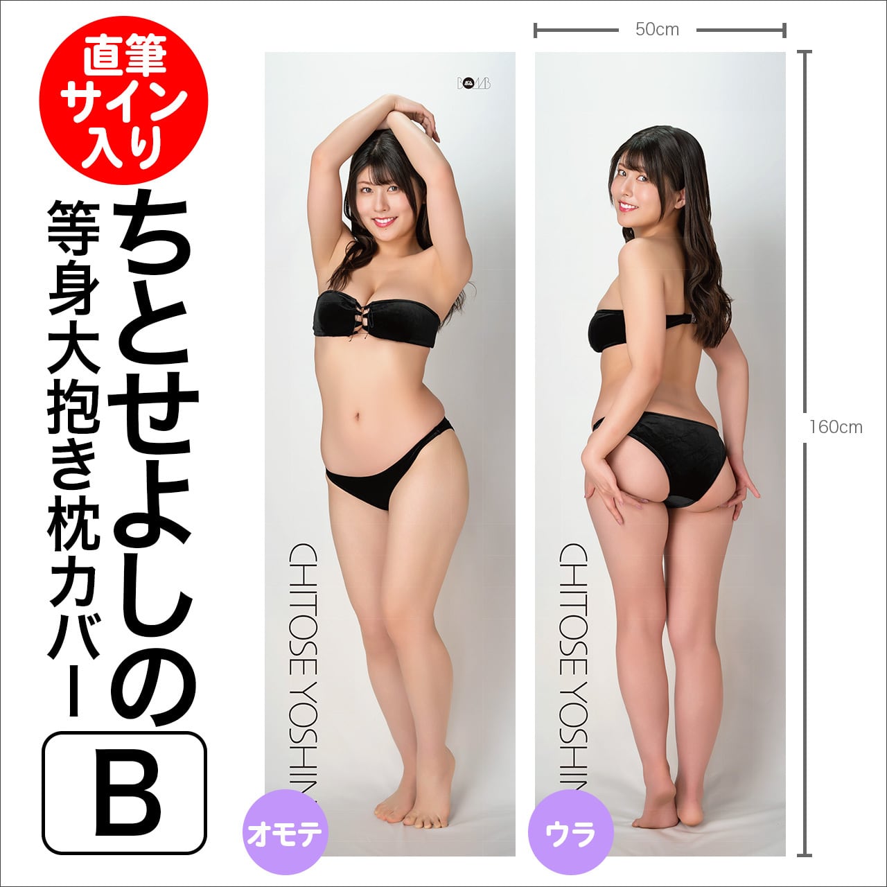 期間限定再販売!!》【豊田ルナ等身大タペストリーA ※直筆サイン入り