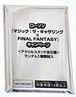 ローソン✕FF キャンペーンアクリルスタンド