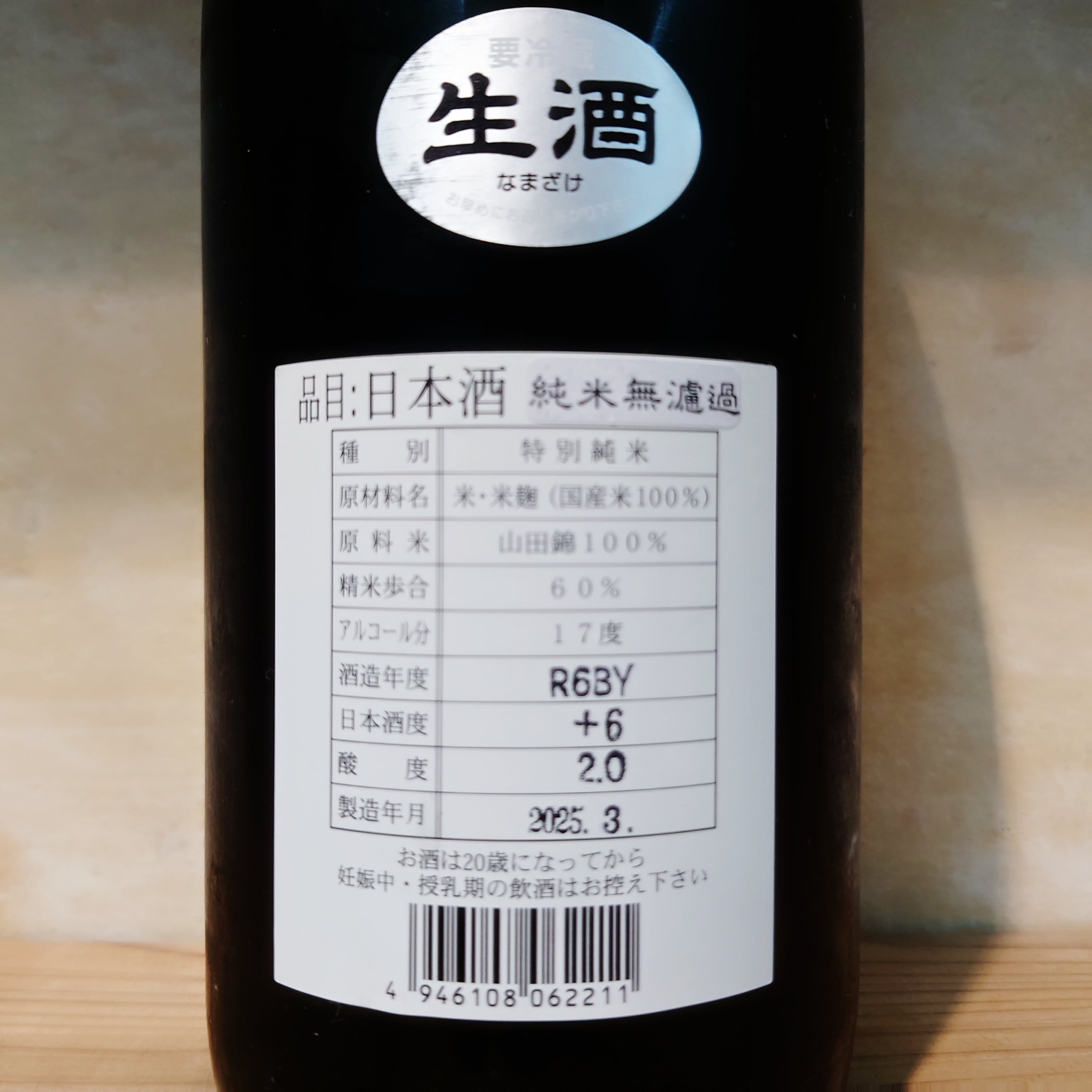 あやか 特別純米 無濾過生原酒 720ml | 十徳日本酒販売所｜大阪・吹田