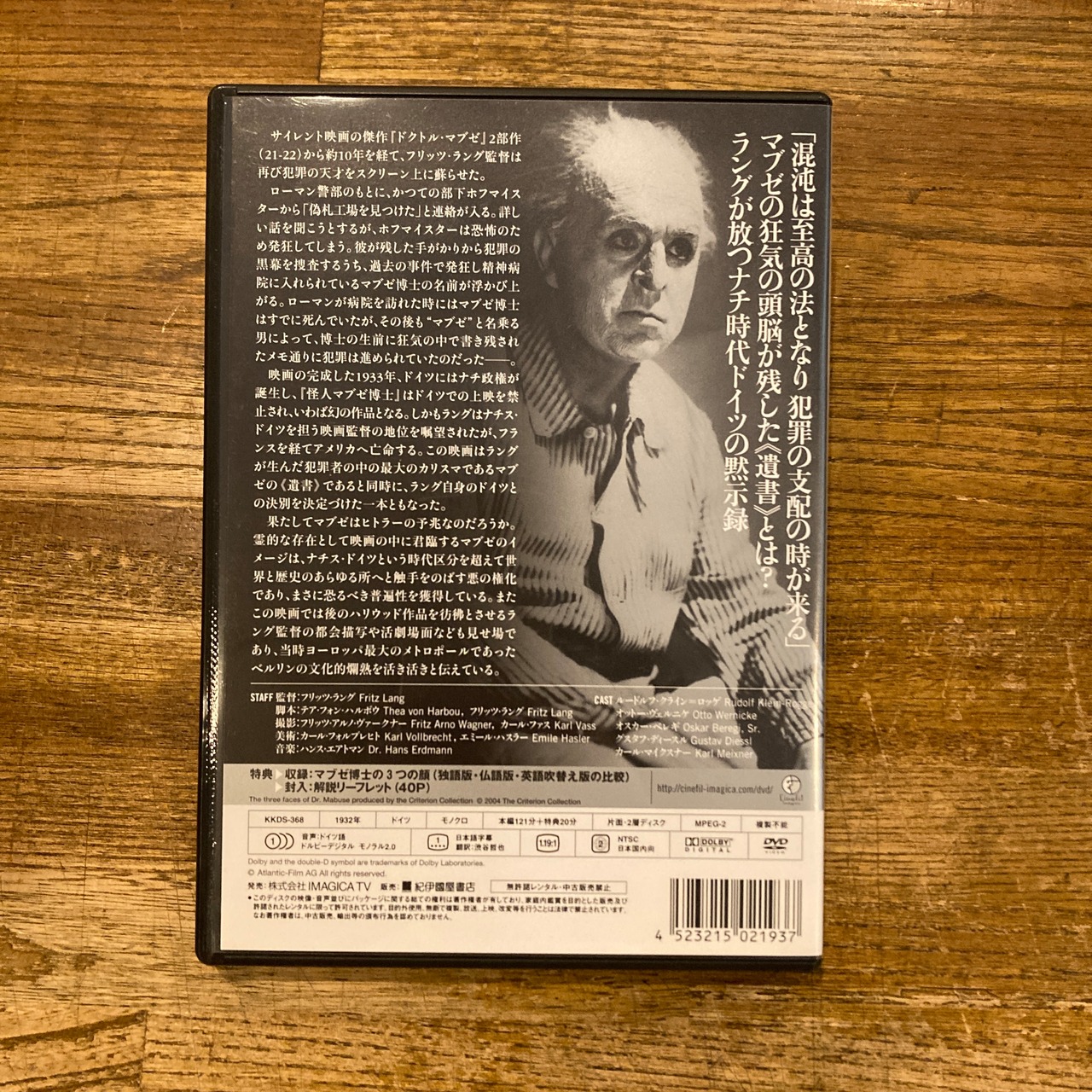 DVD] 怪人マブゼ博士 / フリッツ・ラング (Fritz Lang) | 百年