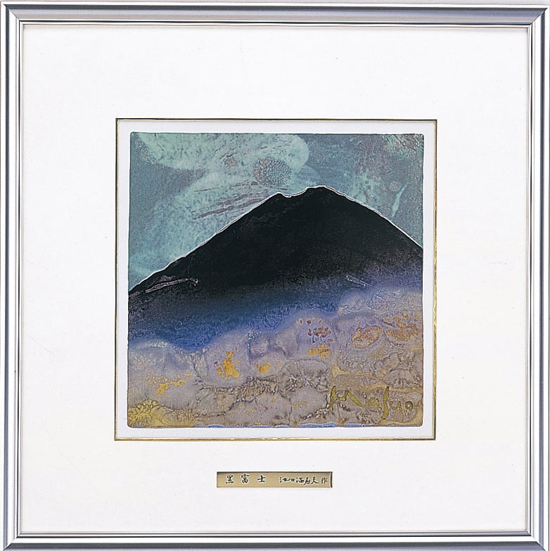 彫金パネル 黒富士 (小) 池田満寿夫画