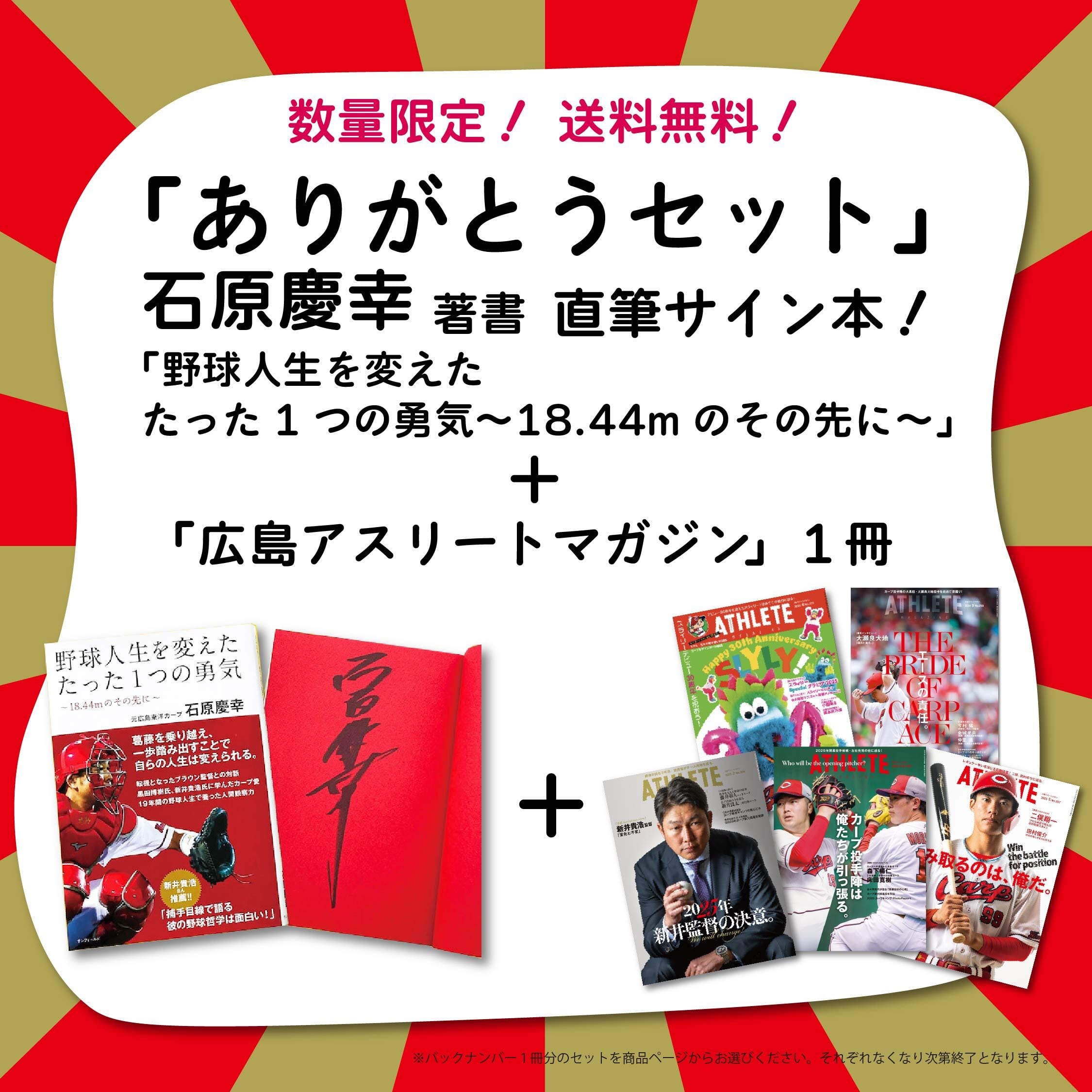 数量限定／送料無料】ありがとうセット（月刊誌1冊）＋【サイン本