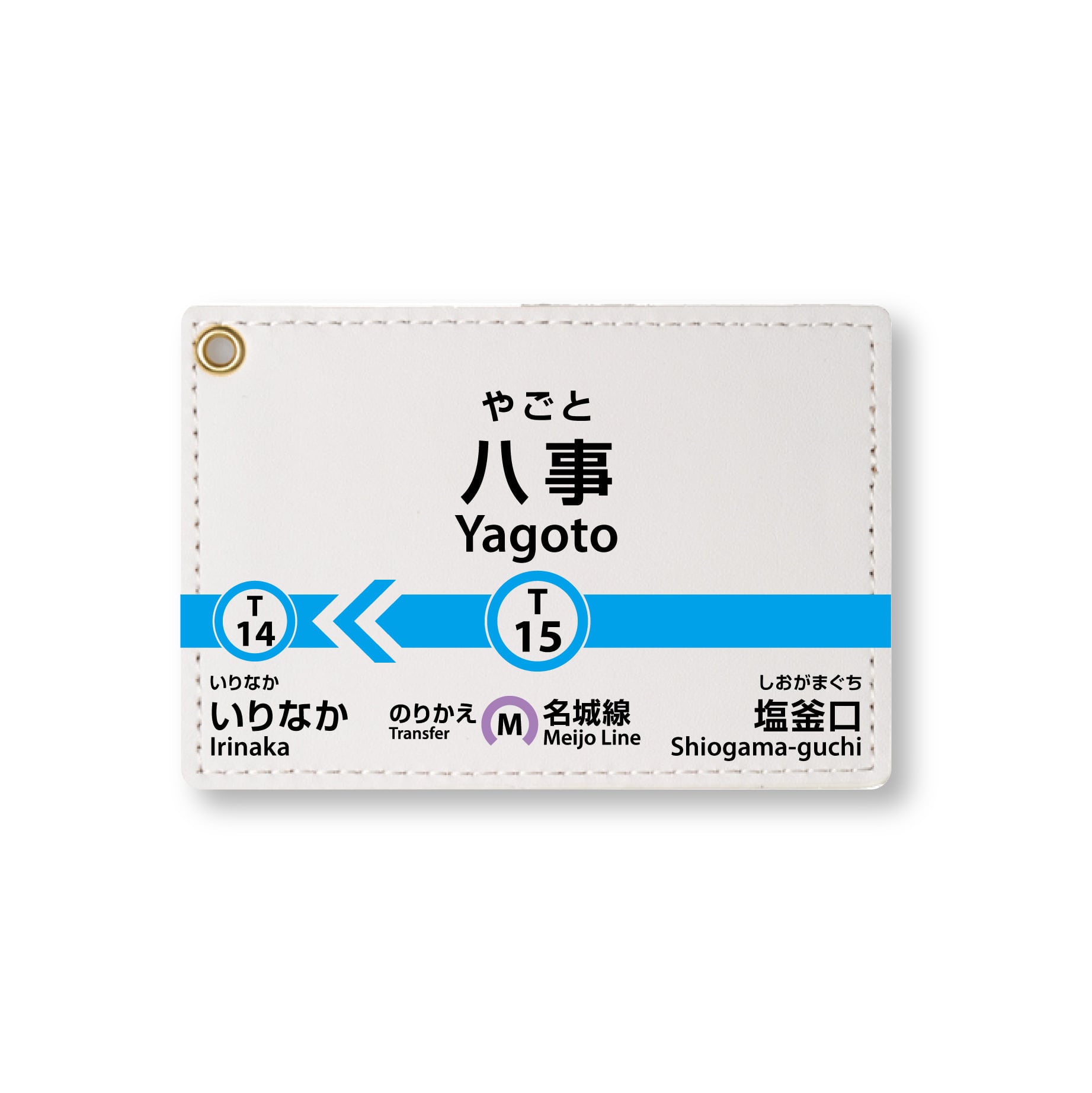 そのまんま駅名標パスケース《鶴舞線3》 | print758base