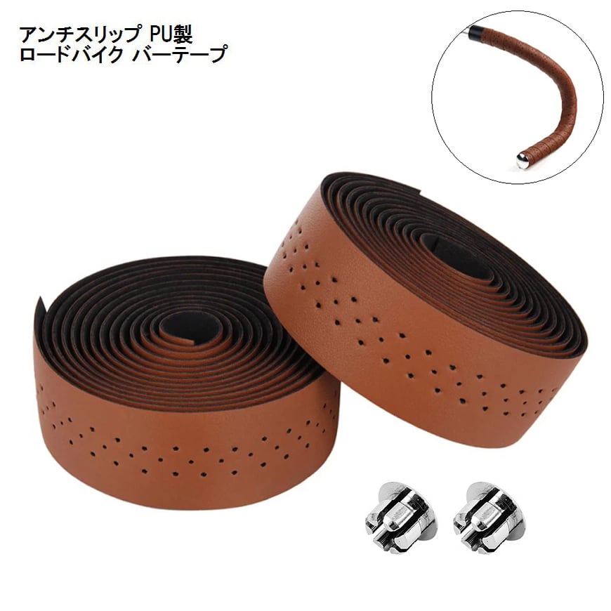 ロードバイク ハンドル バーテープ ブラウン レトロ クラシカル PU素材