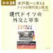 [コース14第4回] 国外派兵の常態化