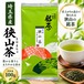 埼玉県産 特選狭山茶 深蒸し茶 100g入